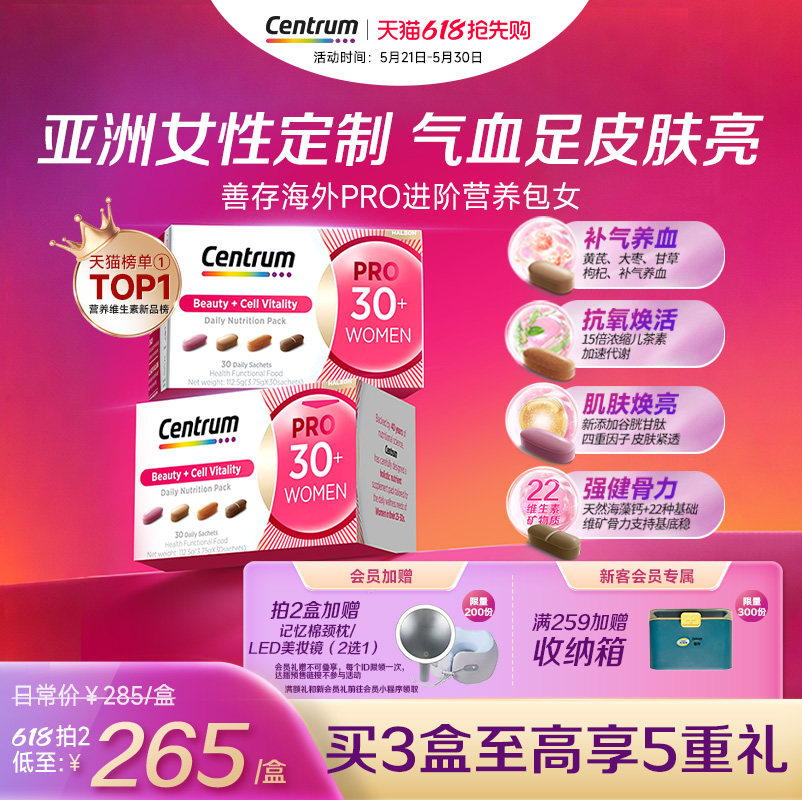 Centrum善存海外PRO进阶营养包女士复合维生素B族黄芪胶原蛋白2盒