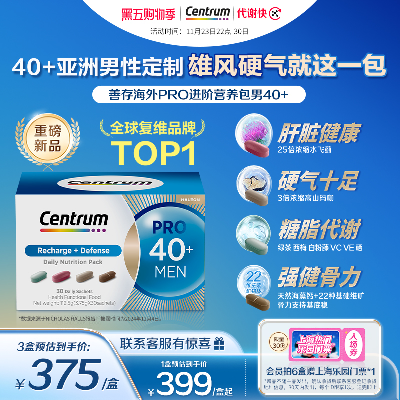 Centrum善存进阶营养包PRO男40岁
