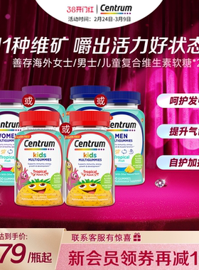 Centrum善存海外官方旗舰店女士男士软糖复合维生素儿童软糖