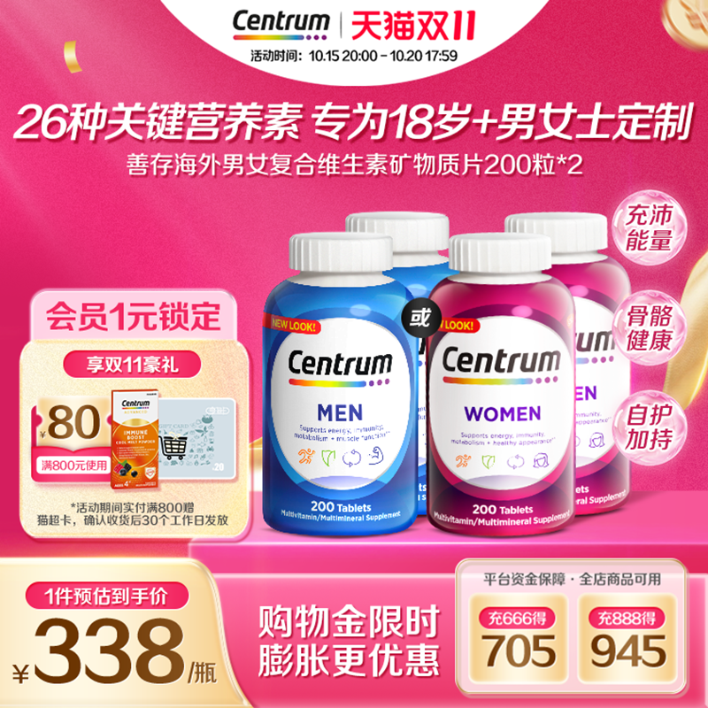 【立即付定】Centrum善存海外男女士复合维生素200粒B族保健品