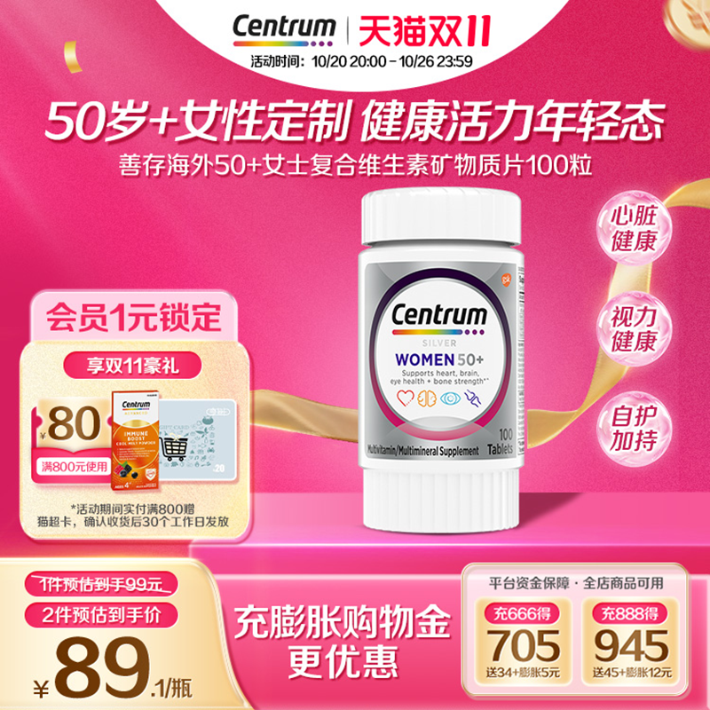 Centrum善存海外中老年男女士复合维生素100粒VEVC多维官方旗舰店