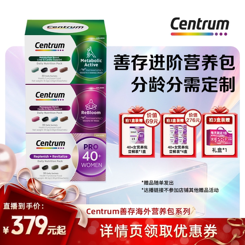 Centrum善存PRO进阶复维营养包