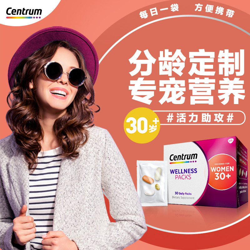 Centrum善存海外女士30岁定制每日综合营养包多种复合维生素b族