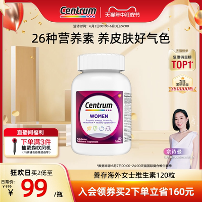 centrum善存多种矿物质女维生素