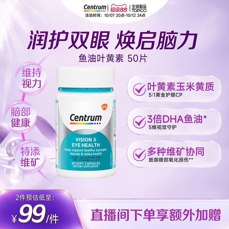 Centrum善存海外Omega3玉米黄质护眼鱼油叶黄素软胶囊50粒复维