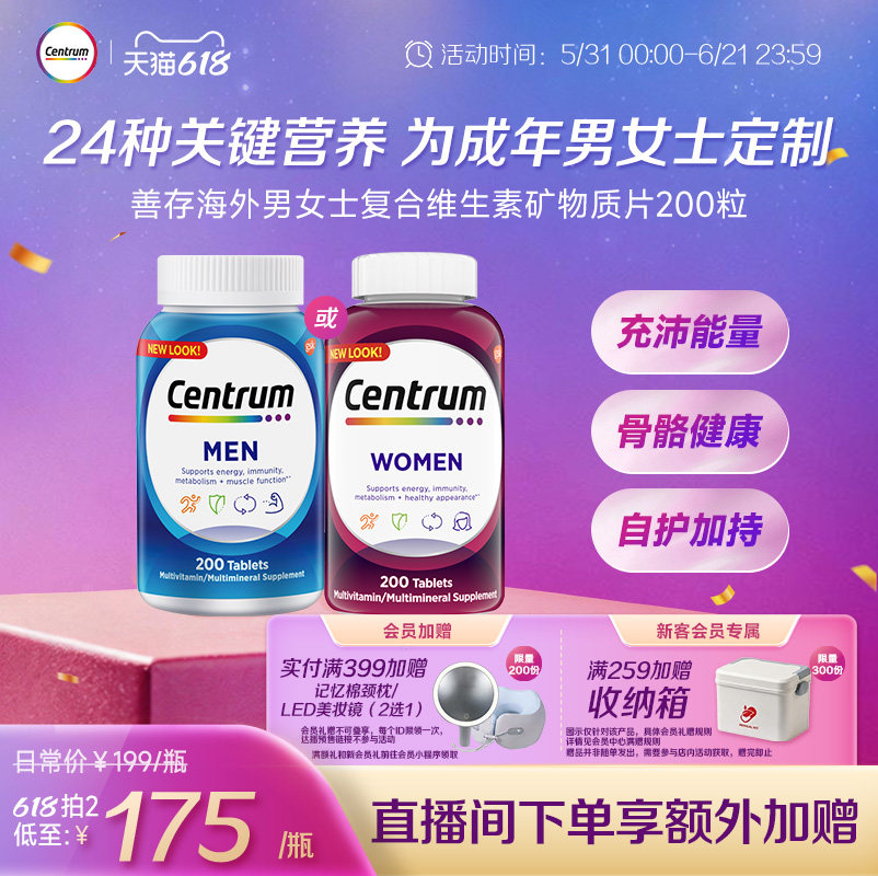 Centrum善存海外男女复合维生素营养200粒VEB族