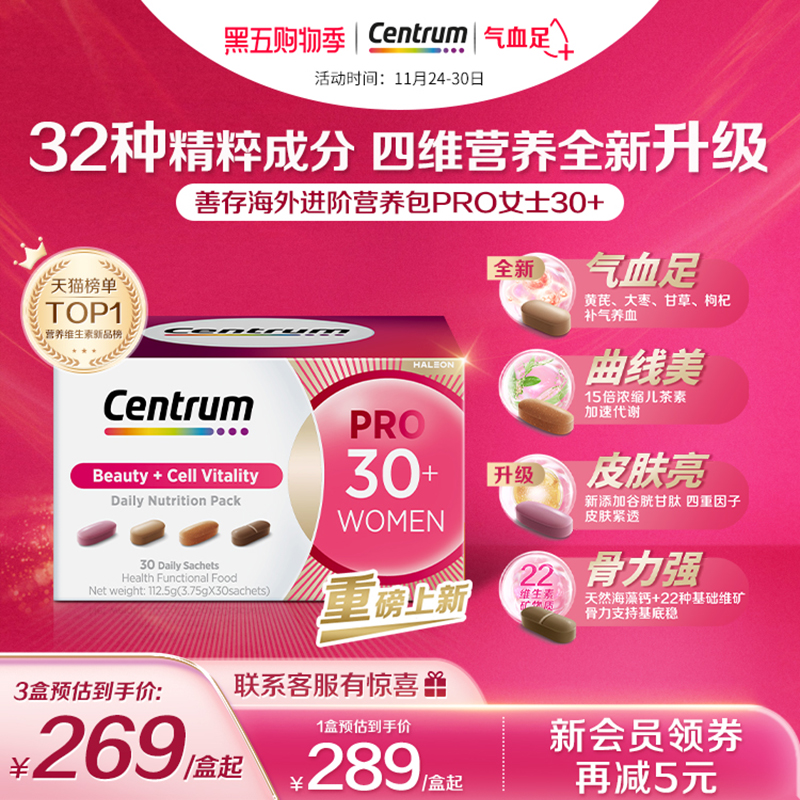 Centrum善存进阶复维营养包30岁