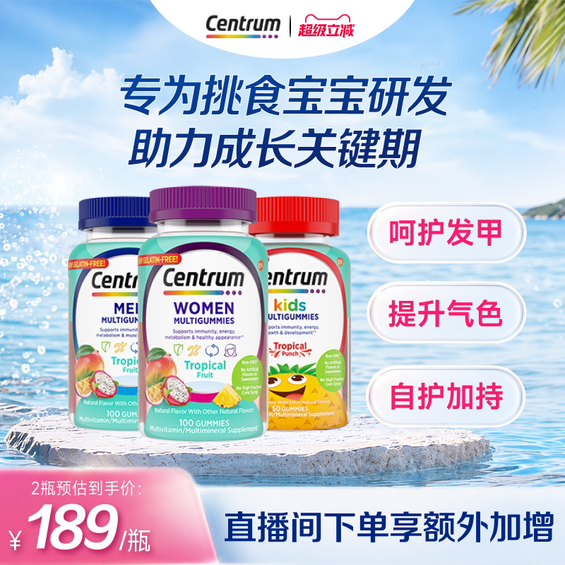 Centrum善存海外儿童果蔬软糖男女复合维生素营养软糖2瓶