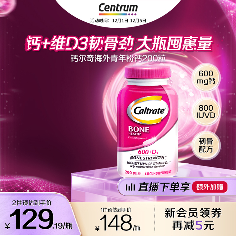 钙尔奇青少年钙片200粒装