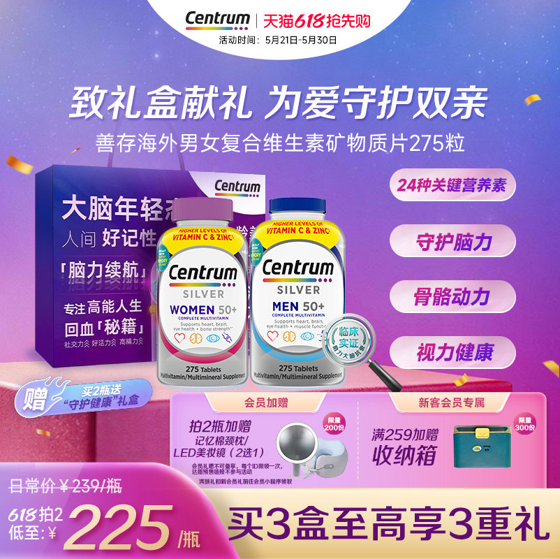 Centrum免疫UP中老年复合维生素