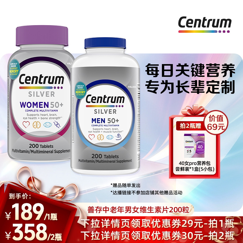 【达人直播间】Centrum善存银片中老年男女复合200粒