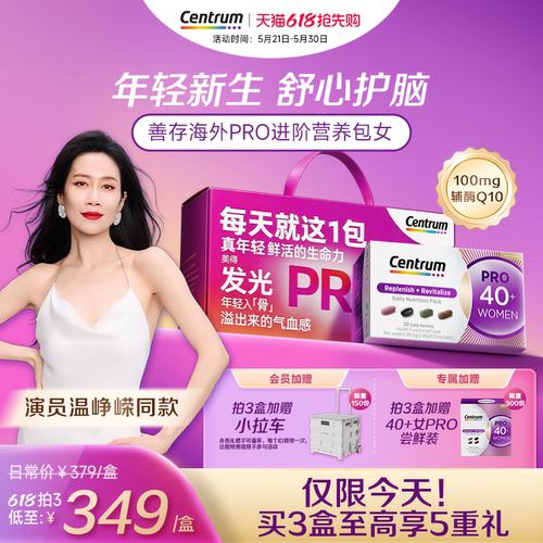 Centrum善存进阶营养包PRO女40岁
