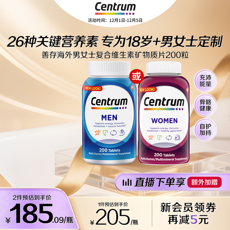 Centrum善存海外男女维生素b族复合营养200粒VEB族旗舰店