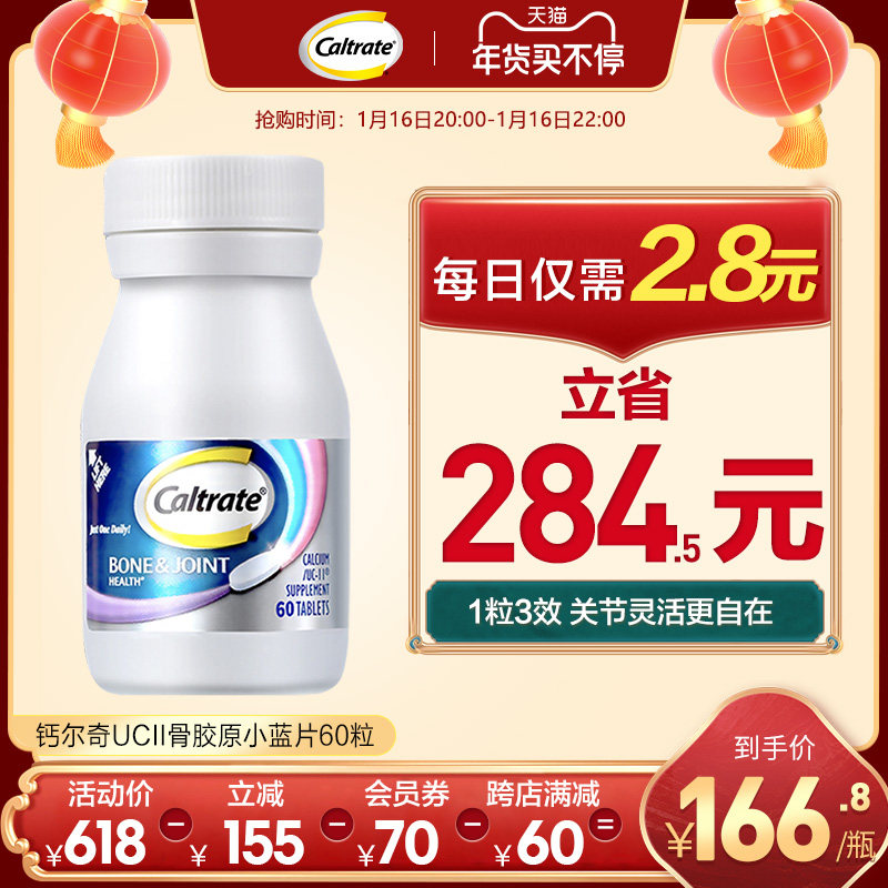 钙尔奇进口UC2小蓝片骨胶原碳酸钙维骨力氨糖软骨素关节钙片补钙