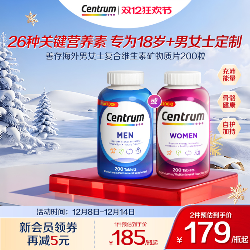 Centrum善存海外男士女士复合维生素营养200粒VEB族保健品旗舰店