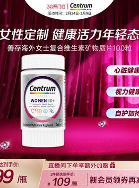 Centrum善存海外中老年男女士复合维生素100粒VEVC多维官方旗舰店