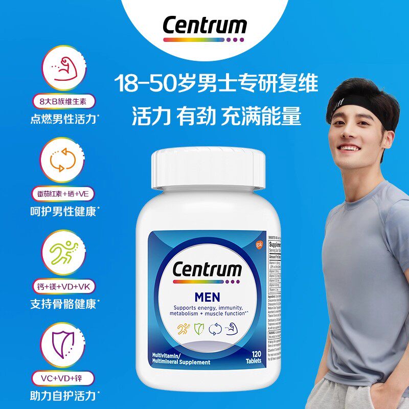 CENTRUM复合维生素矿物质120粒图片