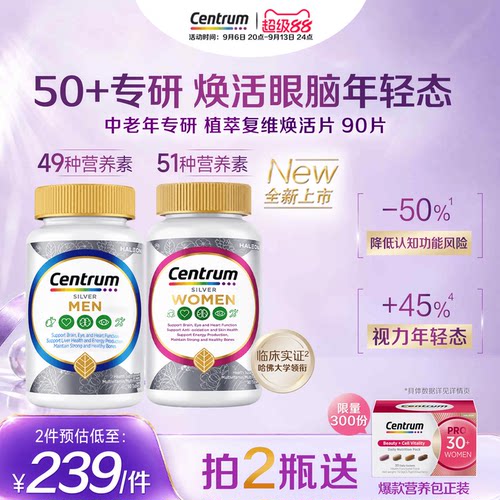 银善存PRO加强中老年植萃维生素