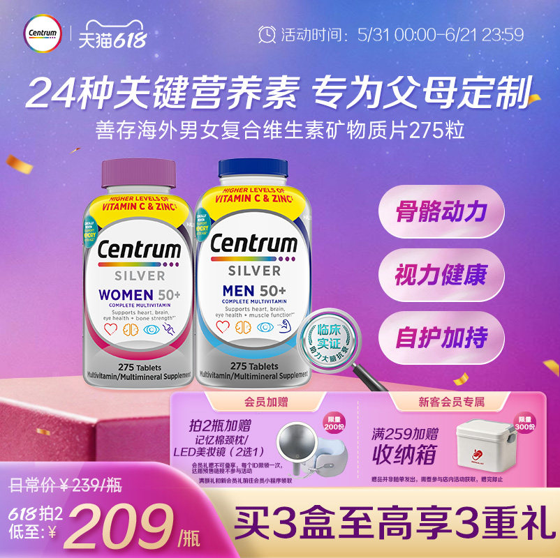 Centrum善存海外中老年男士女士复合维生素银片多维营养品 275粒