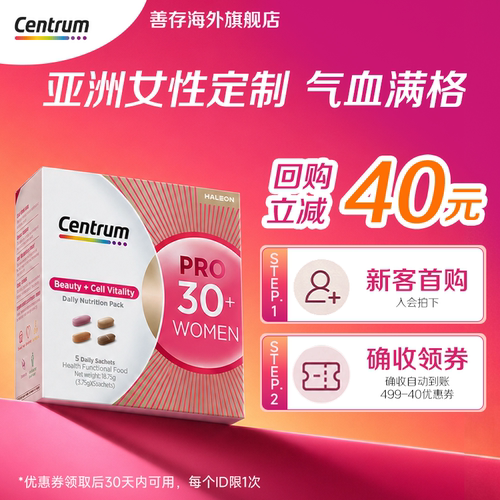 Centrum善存PRO营养包女士5包装