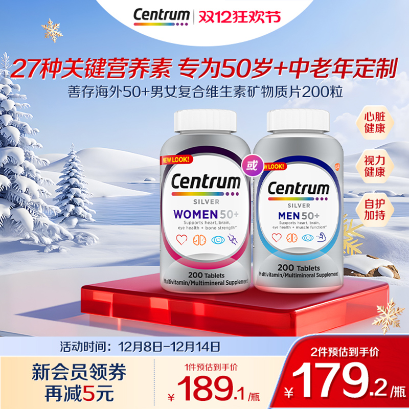 Centrum善存中老年复合维生素