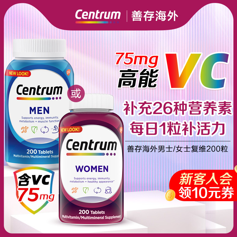 Centrum善存海外男士女士复合维生素多种矿物质VC大瓶装200粒