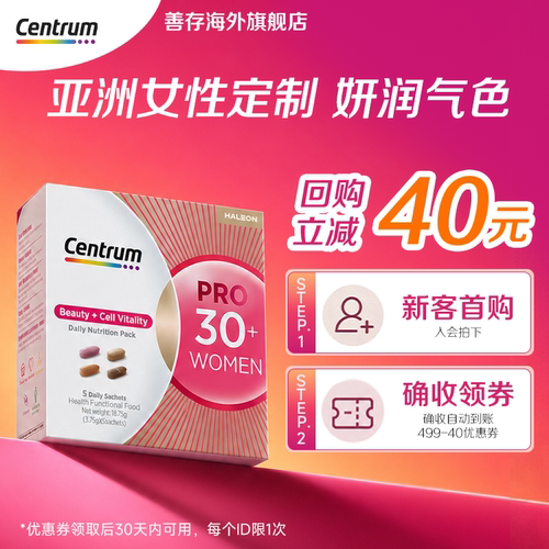 Centrum善存PRO营养包女士5包装