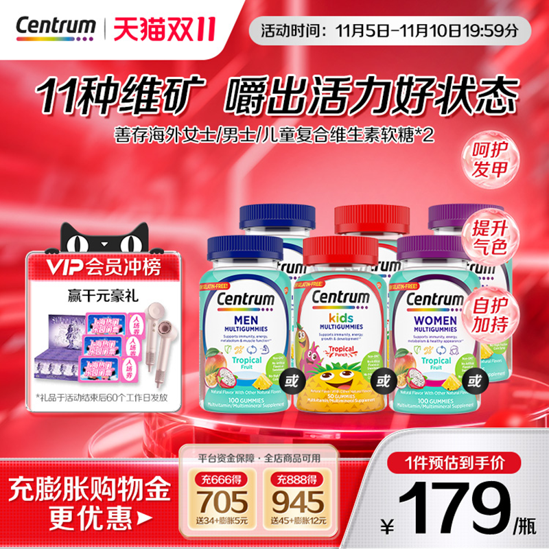 CENTRUM复合维生素软糖