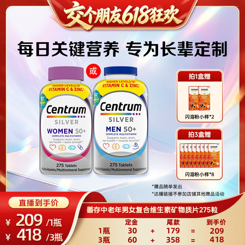 【6.11开售交个朋友618先加购】Centrum善存银片中老年男女275粒