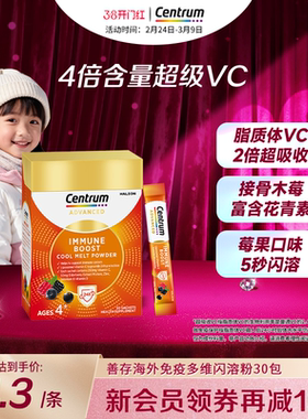 Centrum善存海外免疫闪溶粉复维接骨木莓儿童维生素C脂质体VC自护