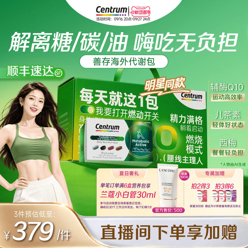 善存代谢包辅酶Q10奶蓟草图片