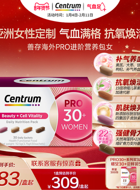 新品Centrum善存海外PRO进阶复维营养包30+女士维生素b族胶原蛋白