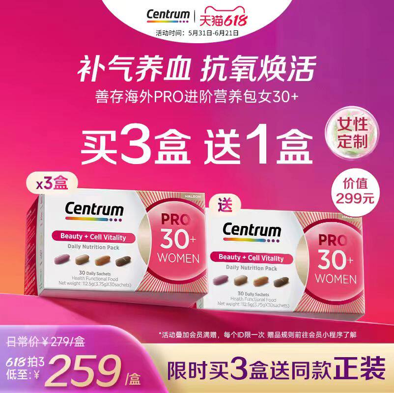 Centrum善存海外进阶营养包男女士复合维生素d矿物质B族谷胱甘肽