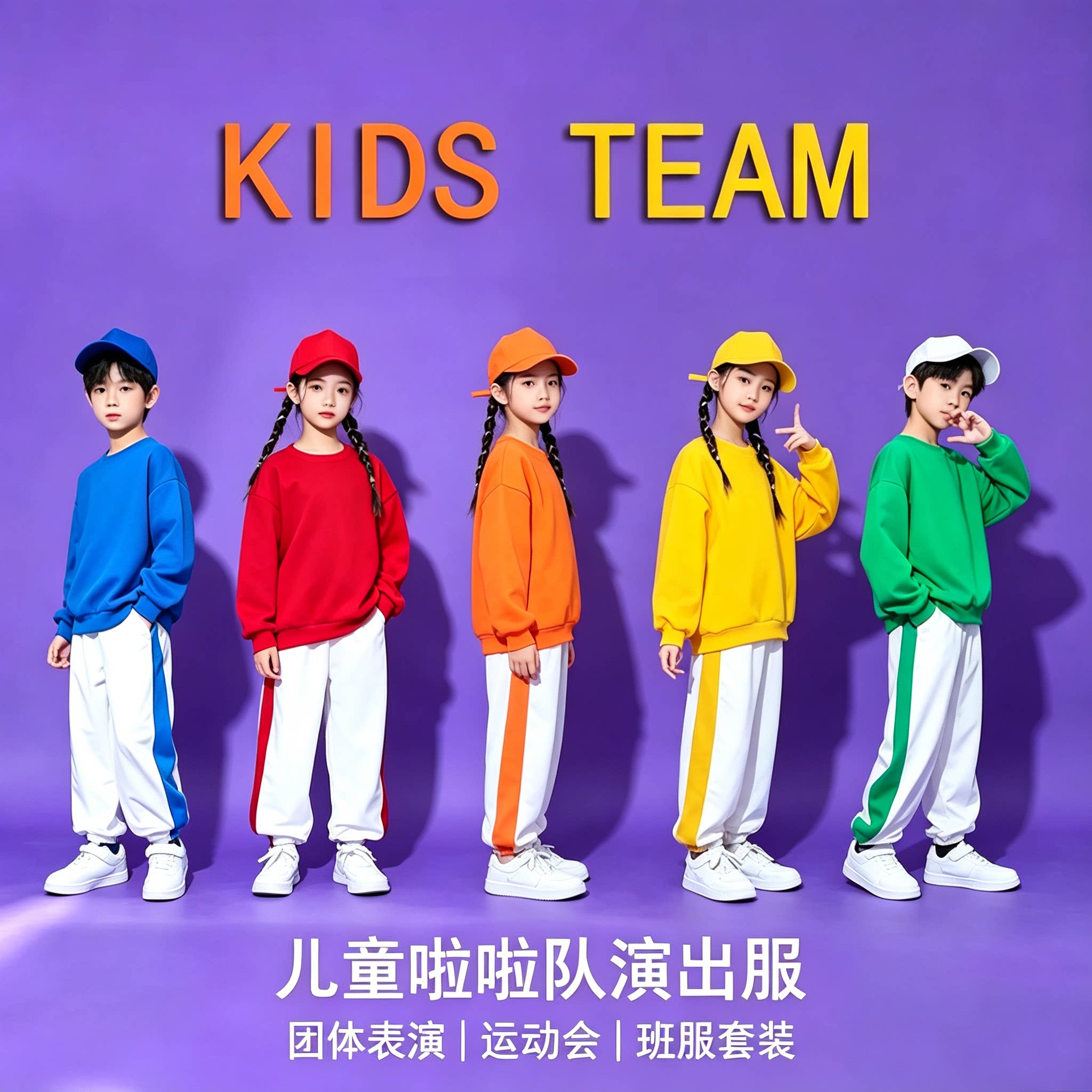 儿童多巴胺啦啦队演出卫衣套装