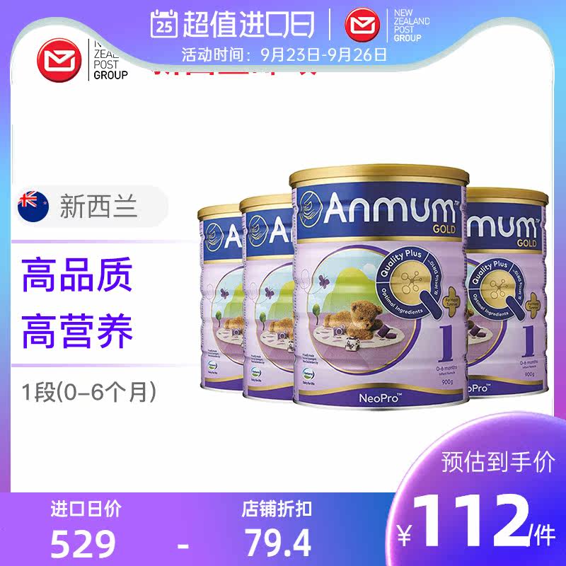 Anmum Ama baby Powdered Milk 1 paragraph 4 Canned baby child formula Powdered Milkin the Milk powder/Food supplement/Nourishment/Snacks , Infant milk powder  category - from Buy2taobao.com to provide professional Taobao agent buy service