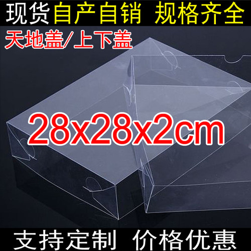 透明pvc盒子上下天地盖包装盒定制鱼胶燕窝礼盒灵芝盒28*28*2cm