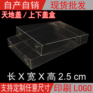 现货PVC天地上下盖面膜饰品透明盒鱼胶燕窝花茶盒通用盒高度2.5cm