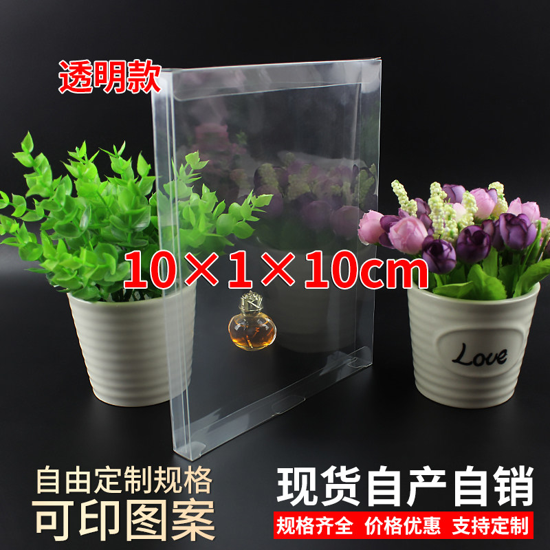 现货PVC透明盒包装盒喜糖礼盒礼物盒防尘展示盒定制10*1*10cm
