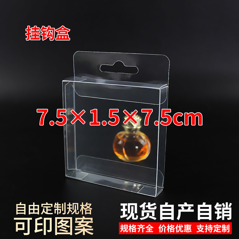 7.5*1.5*7.5cm挂钩PVC包装盒子厂家现货透明塑料盒首饰品渔具胶盒