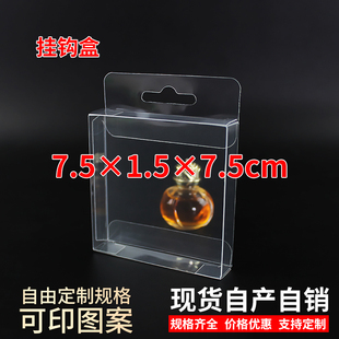 7.5*1.5*7.5cm挂钩PVC包装盒子厂家现货透明塑料盒首饰品渔具胶盒