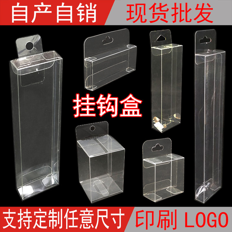 透明PVC挂钩盒渔具徽章饰品保护壳PET糖果冰箱贴专用展示包装盒