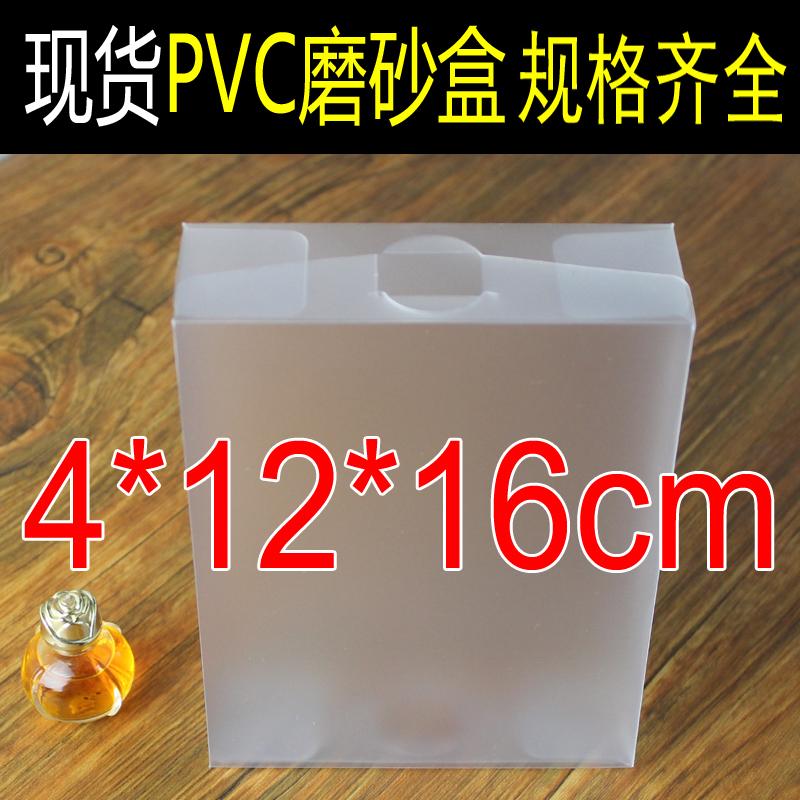 廠家直銷半透明磨砂PVC化妝品盒毛巾盒禮品盒茶葉包裝盒4*12*16cm