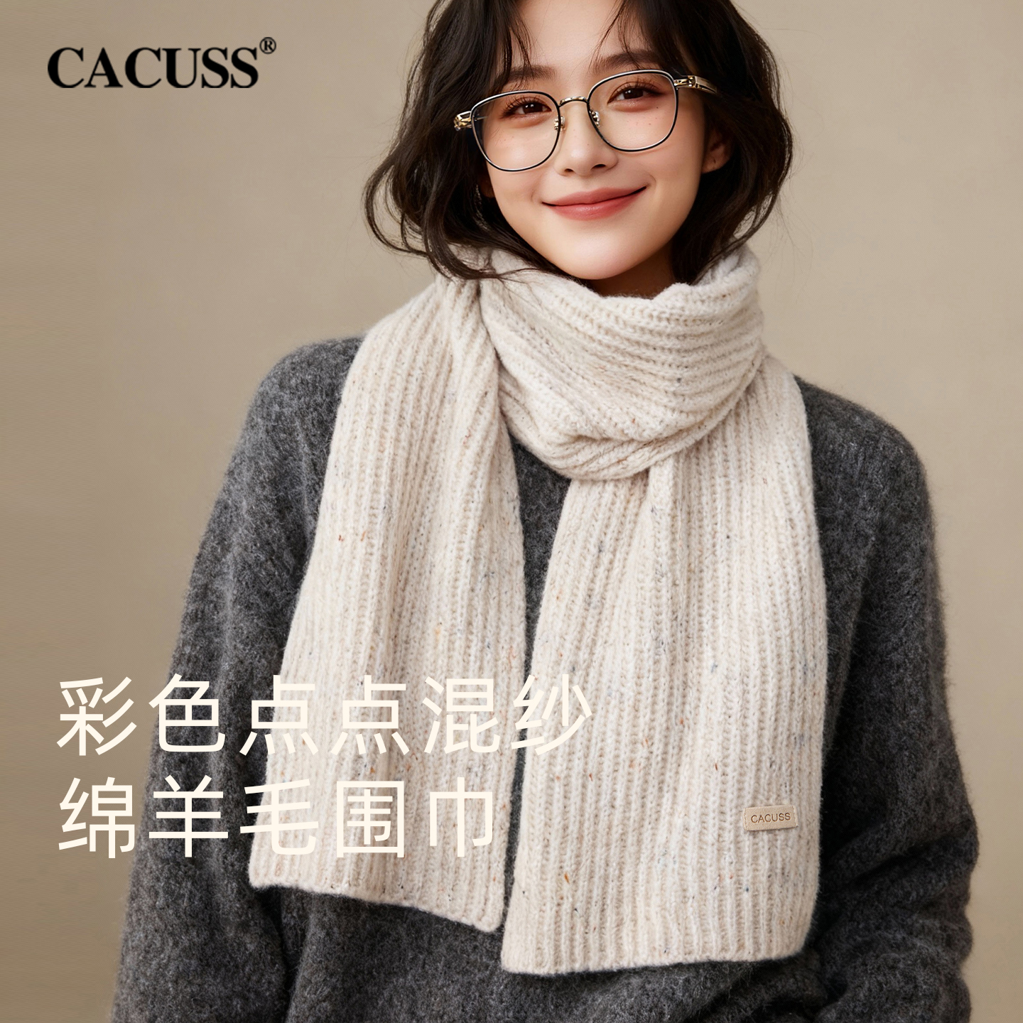 CACUSS冬季羊毛针织保暖围巾女款