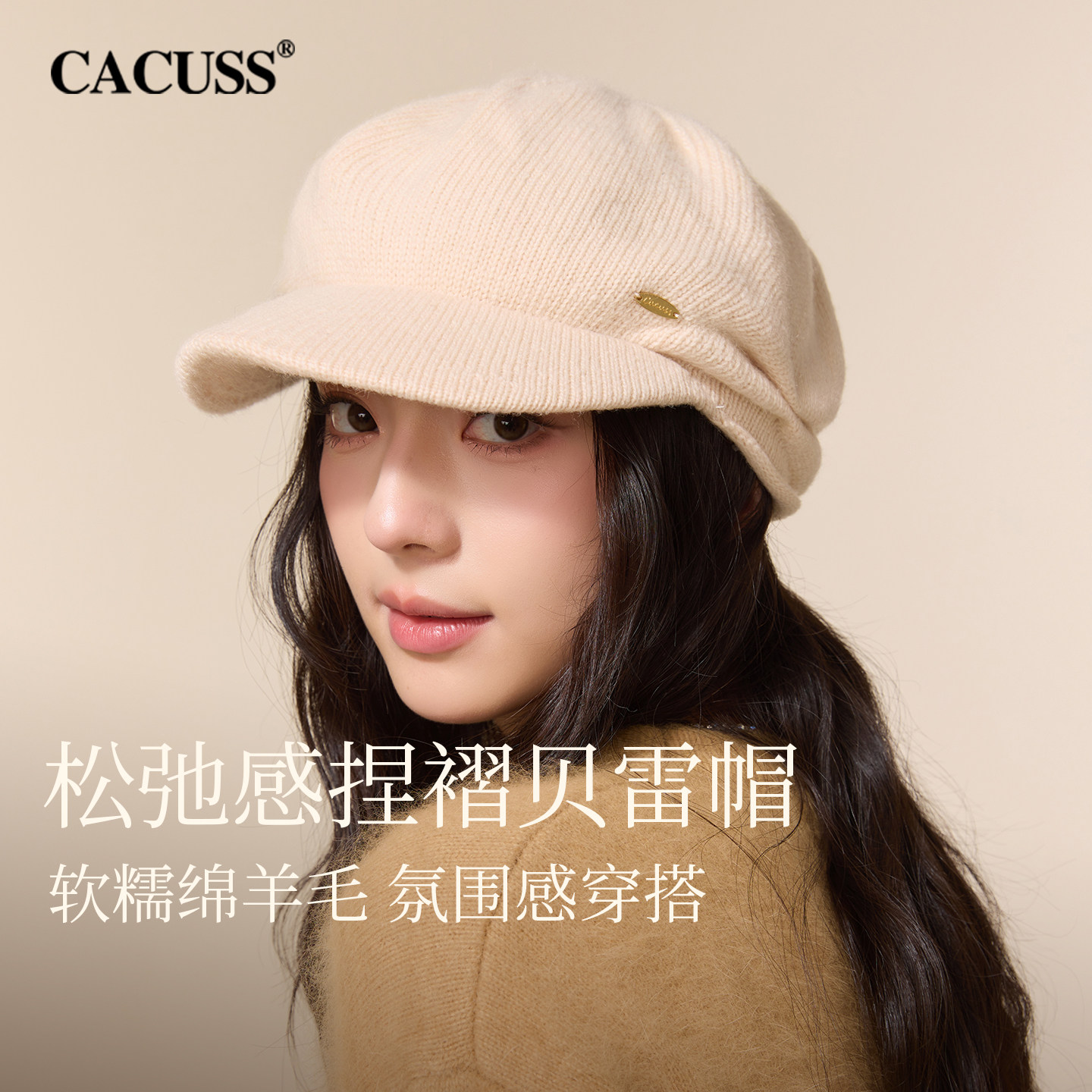 CACUSS羊毛贝雷帽女秋冬新款文艺报童帽显脸小保暖大头围针织帽子