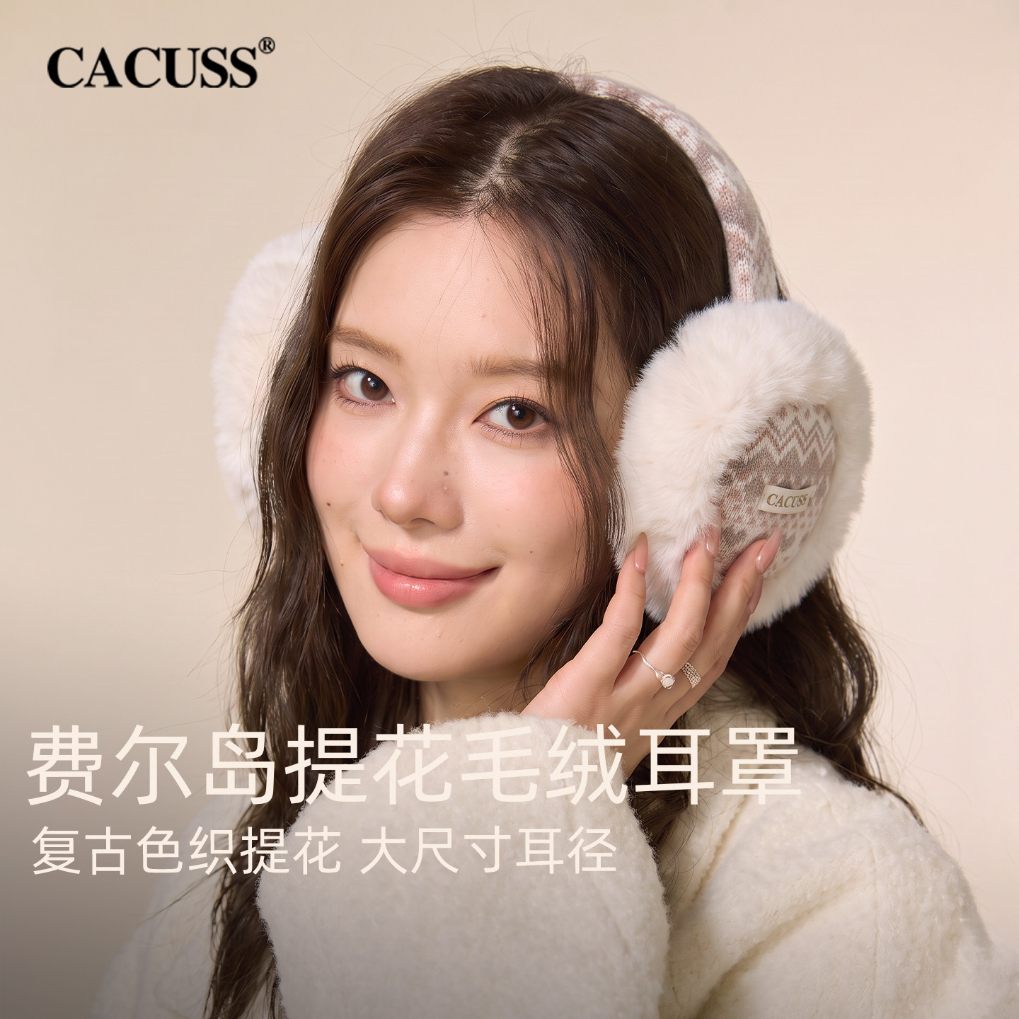 CACUSS费尔岛风耳罩女秋冬保暖防寒户外耳套可折叠耳包可爱耳捂子