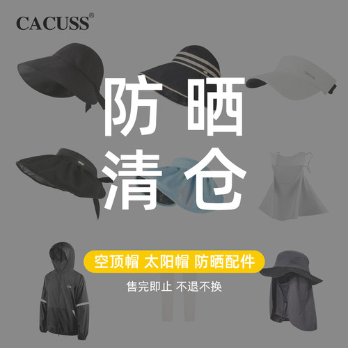 CACUSS清仓太阳遮阳防晒帽空顶帽