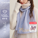 双面撞色流苏围脖保暖防寒披肩礼盒装 CACUSS纯羊毛围巾女冬季 新款