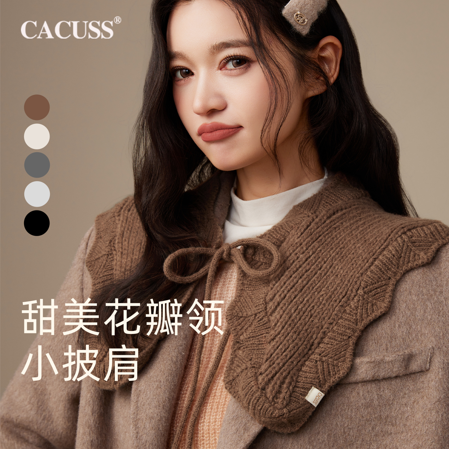 CACUSS针织外搭披肩女保暖围巾