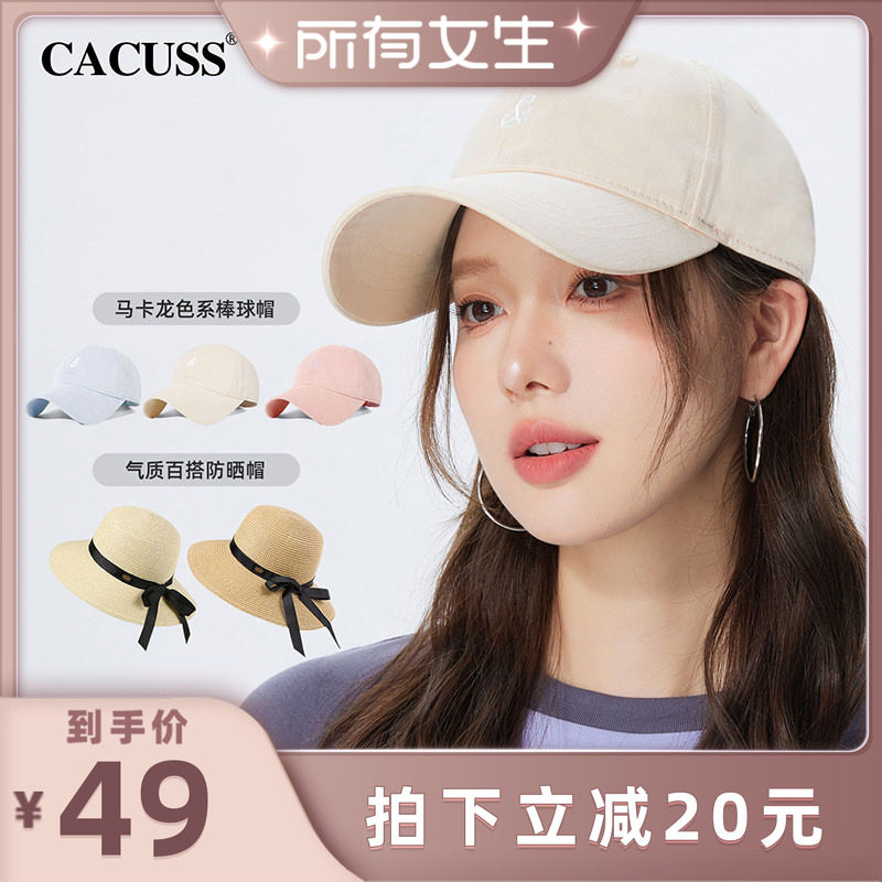 【所有女生直播间】CACUSS帽子女棒球帽纯棉鸭舌帽气质百搭防晒帽