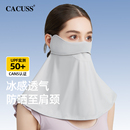 CACUSS新款防晒面罩女全脸防紫外线夏冰丝护颈骑行遮阳透气口罩男